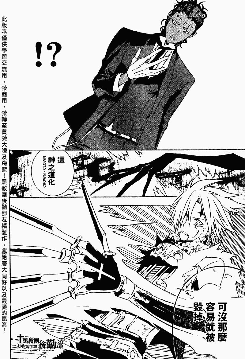 《驱魔少年》漫画最新章节第115话免费下拉式在线观看章节第【7】张图片