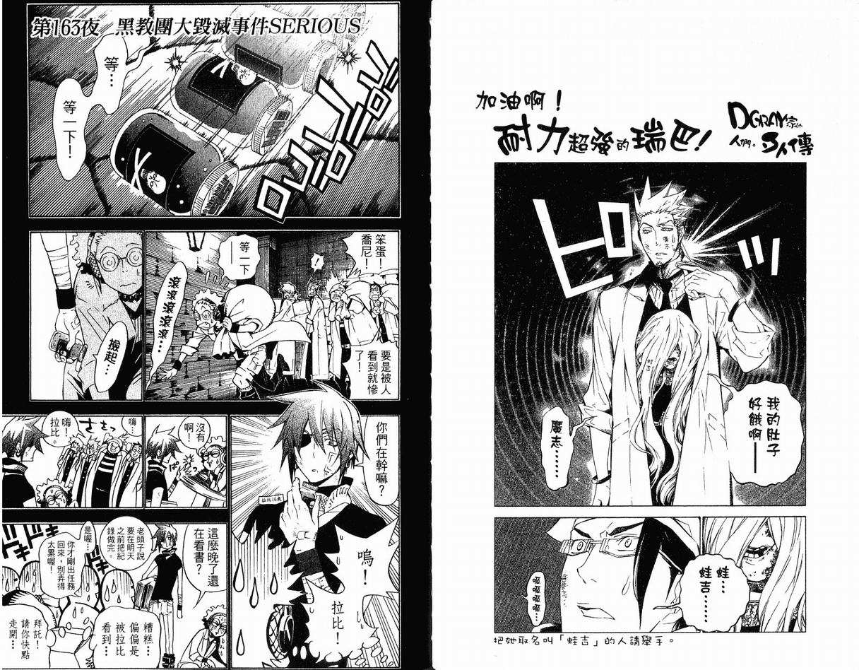 《驱魔少年》漫画最新章节第17卷免费下拉式在线观看章节第【21】张图片