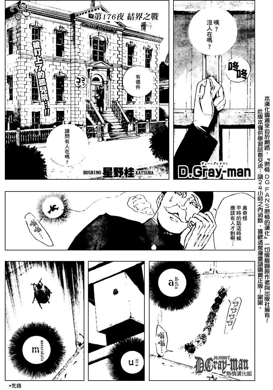 《驱魔少年》漫画最新章节第176话免费下拉式在线观看章节第【1】张图片