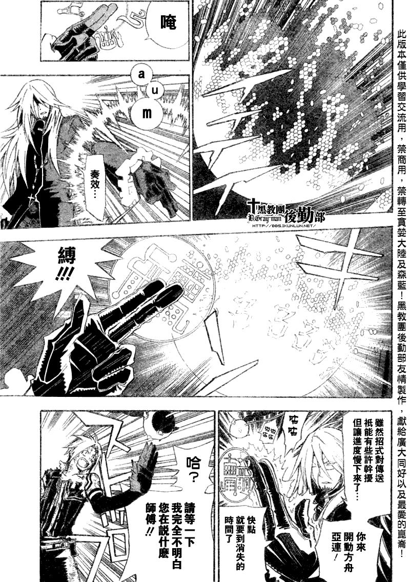 《驱魔少年》漫画最新章节第131话免费下拉式在线观看章节第【11】张图片