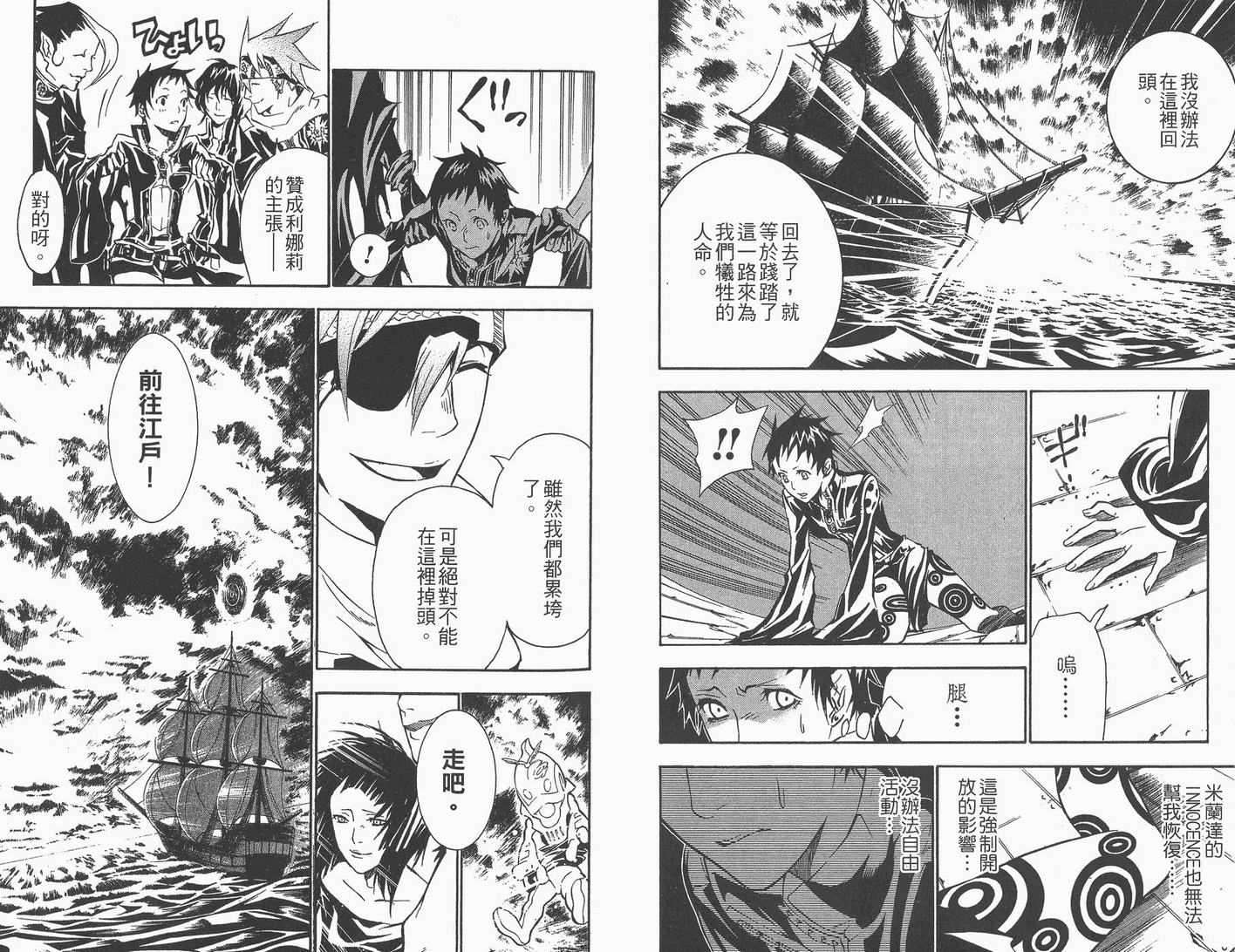 《驱魔少年》漫画最新章节第8卷免费下拉式在线观看章节第【84】张图片