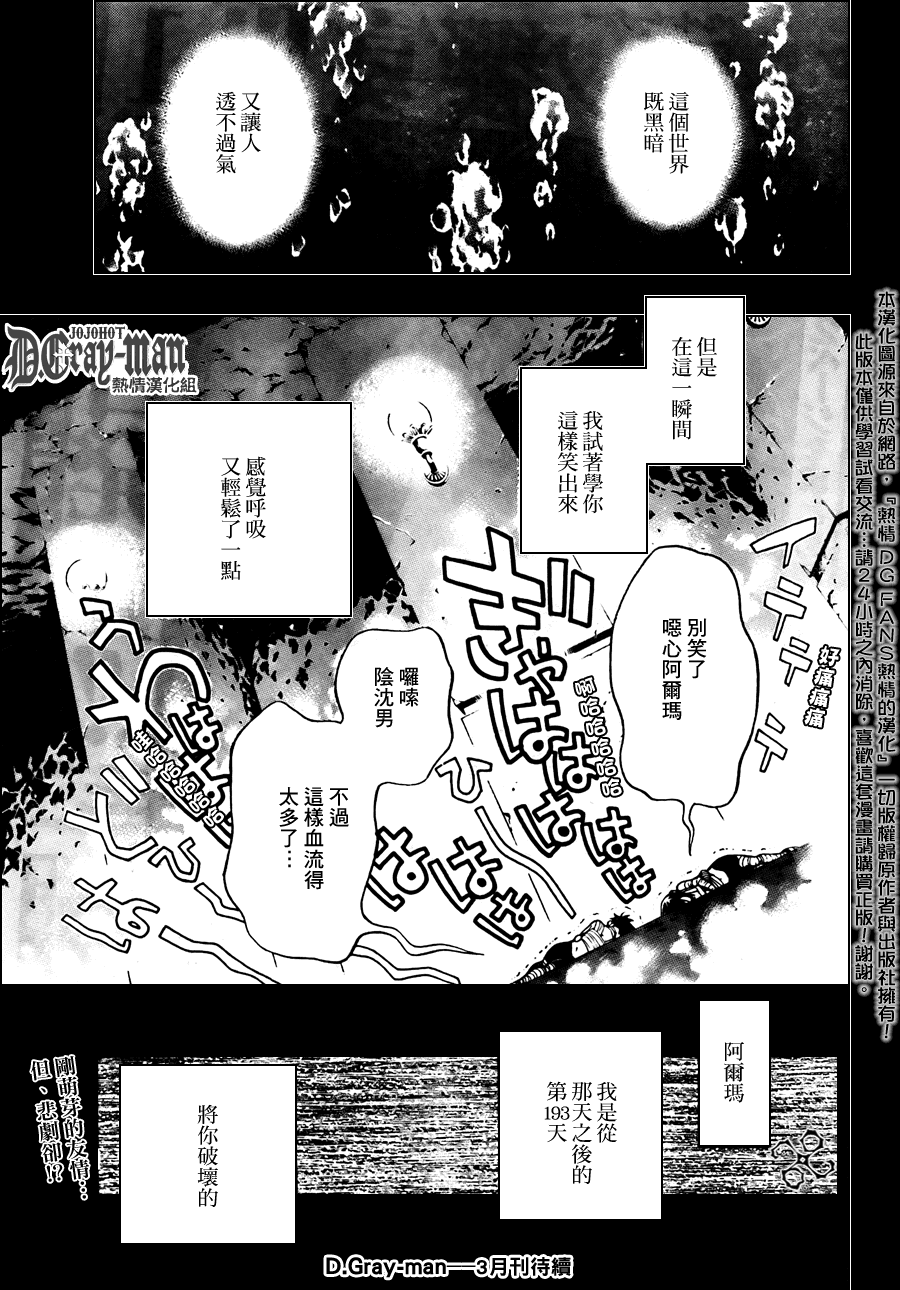 《驱魔少年》漫画最新章节第190话免费下拉式在线观看章节第【31】张图片