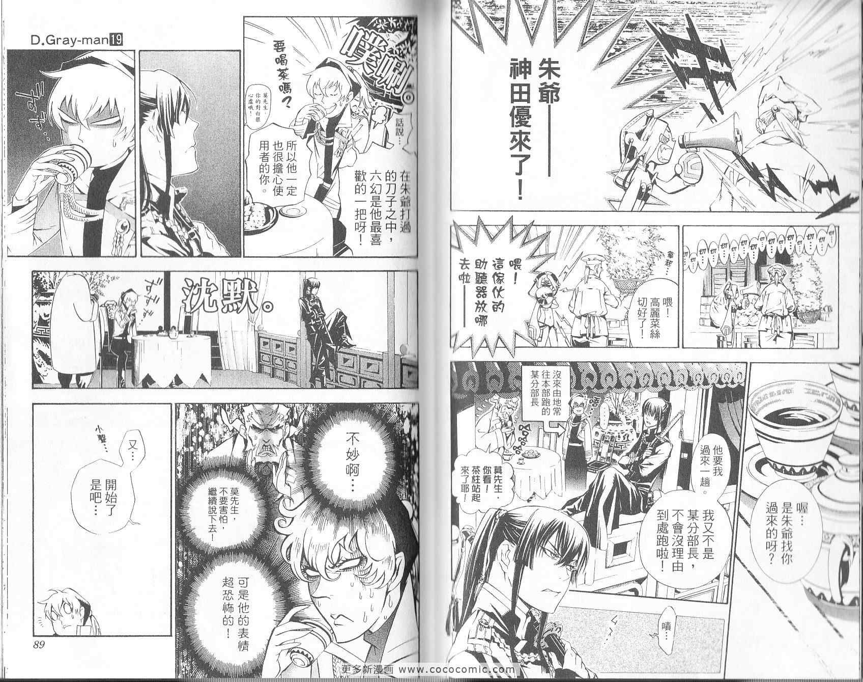 《驱魔少年》漫画最新章节第19卷免费下拉式在线观看章节第【44】张图片