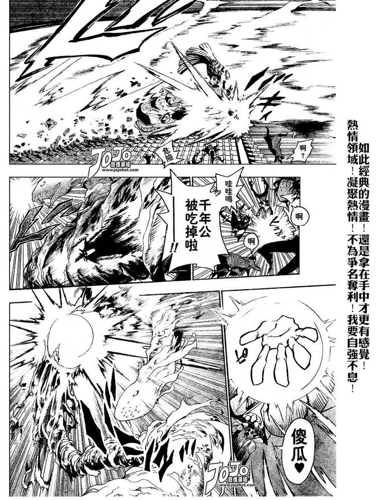 《驱魔少年》漫画最新章节第79话免费下拉式在线观看章节第【4】张图片