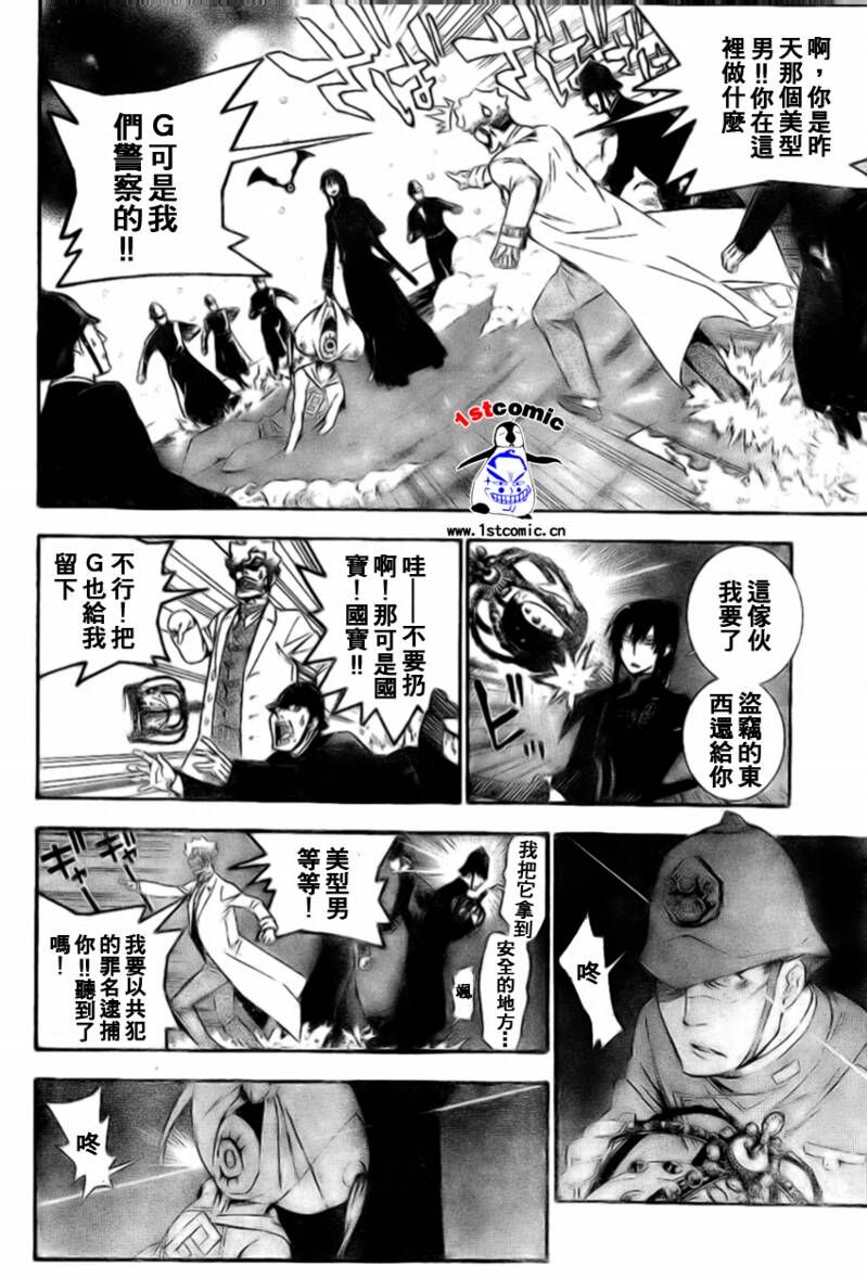 《驱魔少年》漫画最新章节第173话免费下拉式在线观看章节第【12】张图片