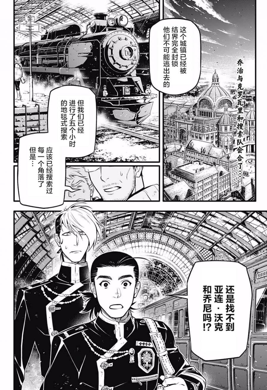 《驱魔少年》漫画最新章节第229话免费下拉式在线观看章节第【2】张图片