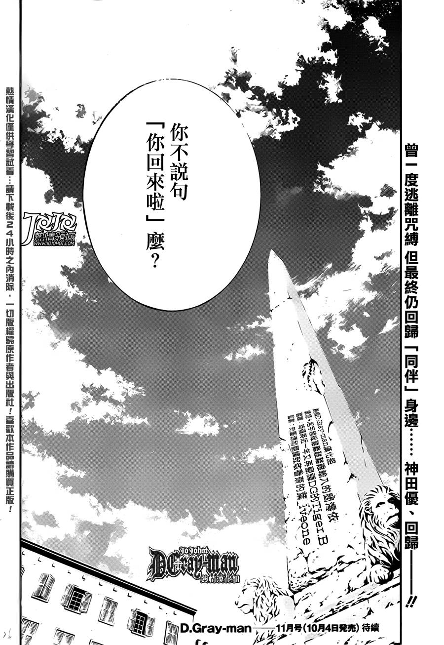 《驱魔少年》漫画最新章节第207话免费下拉式在线观看章节第【26】张图片