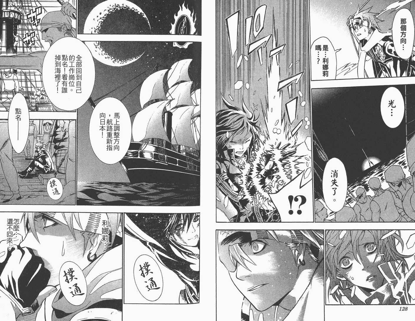 《驱魔少年》漫画最新章节第8卷免费下拉式在线观看章节第【66】张图片