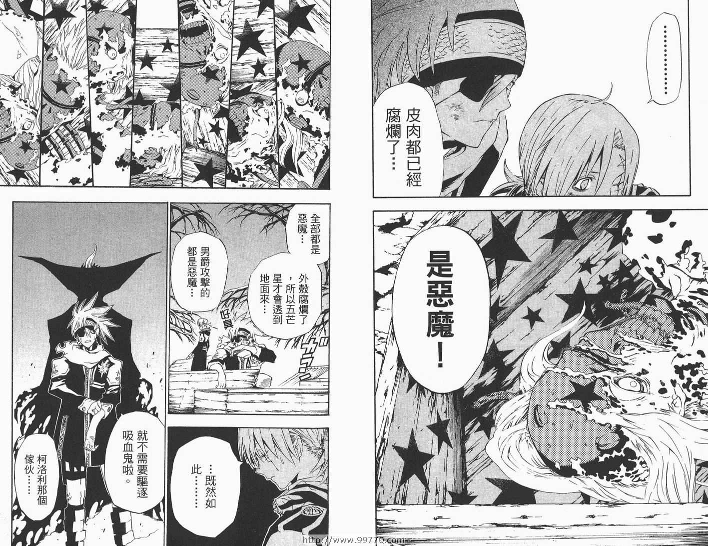 《驱魔少年》漫画最新章节第4卷免费下拉式在线观看章节第【77】张图片