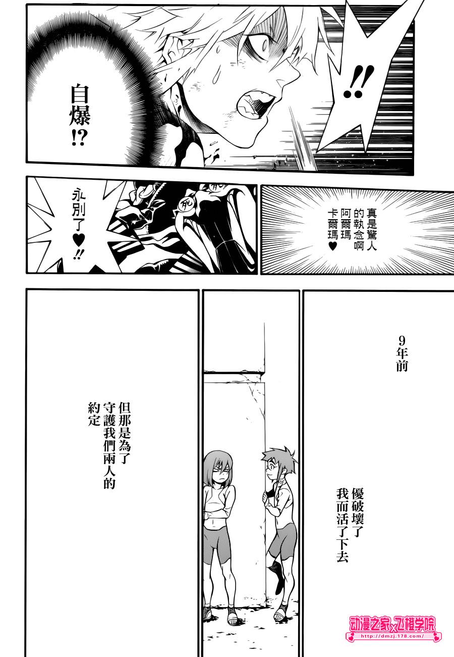 《驱魔少年》漫画最新章节第198话免费下拉式在线观看章节第【26】张图片