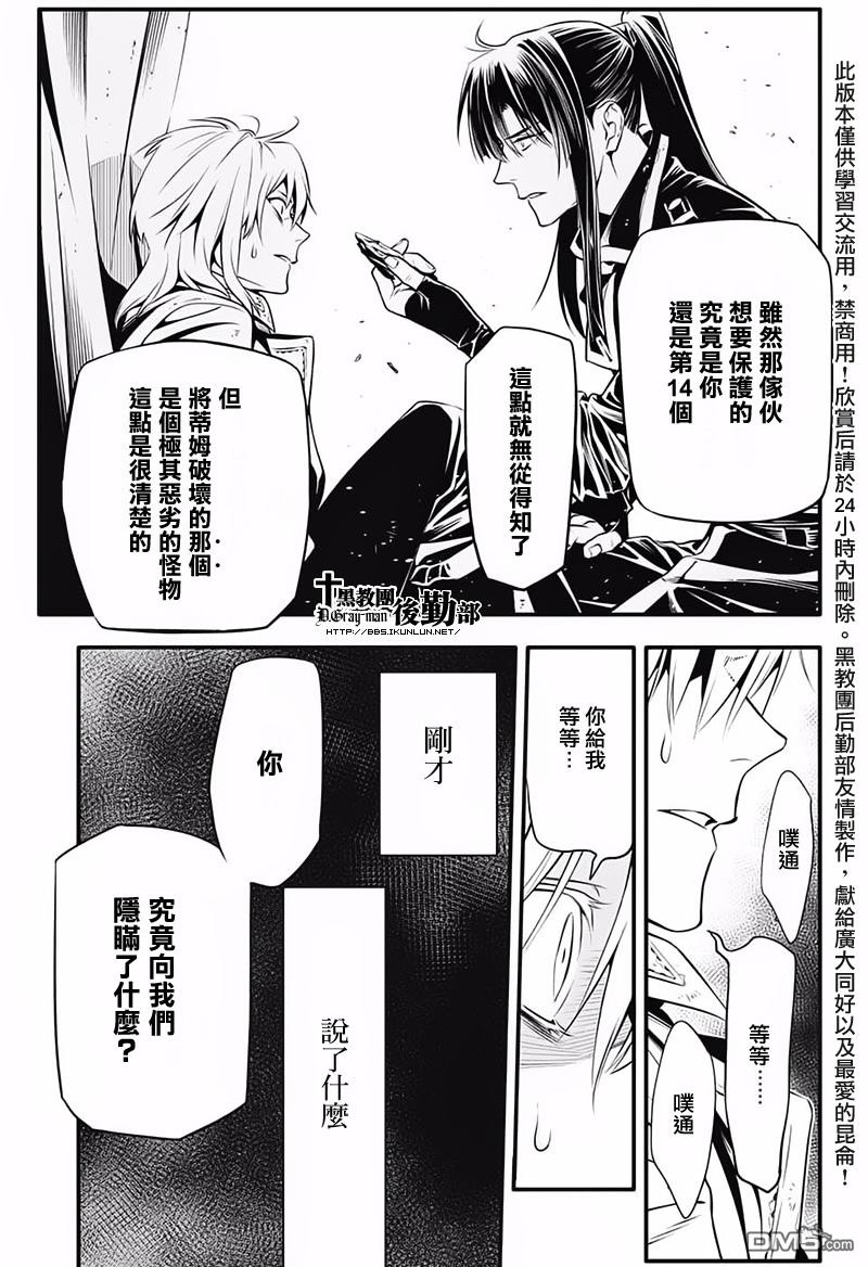 《驱魔少年》漫画最新章节第227话免费下拉式在线观看章节第【16】张图片