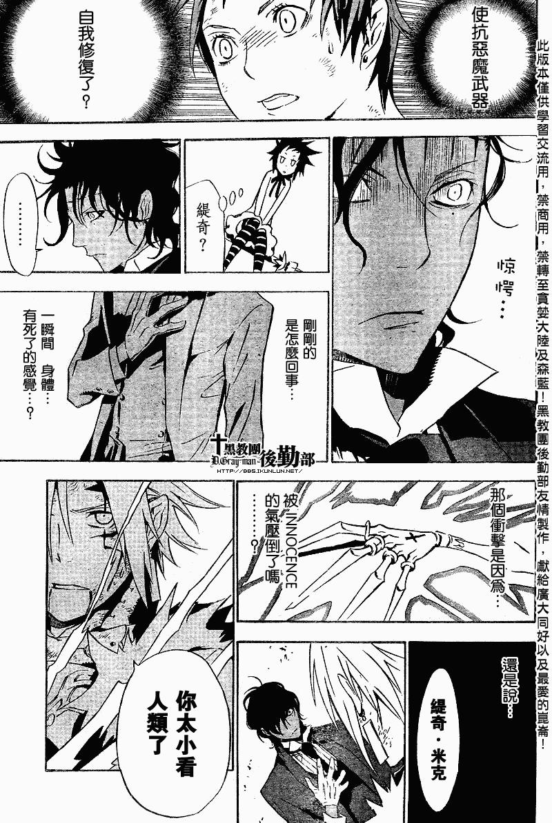 《驱魔少年》漫画最新章节第115话免费下拉式在线观看章节第【8】张图片