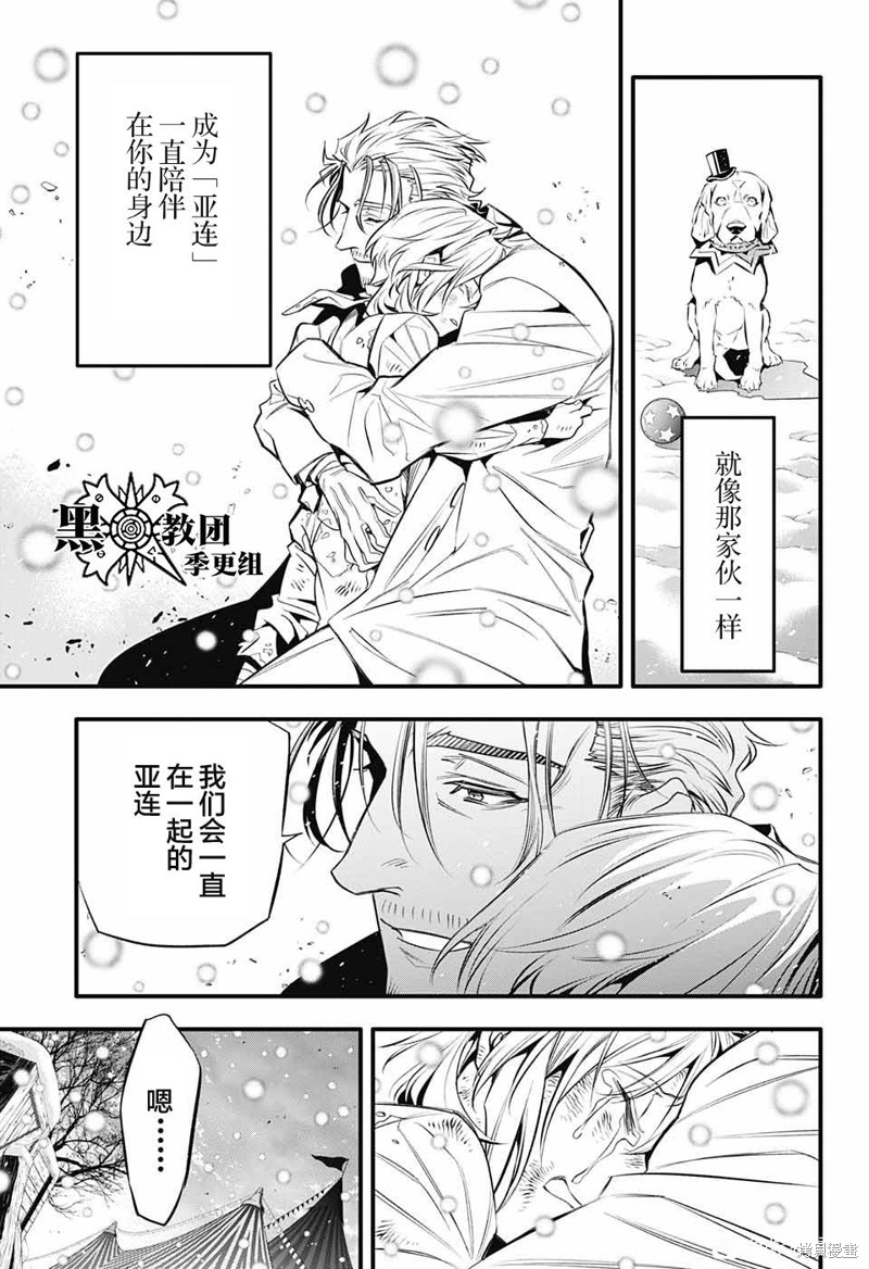 《驱魔少年》漫画最新章节第246话免费下拉式在线观看章节第【21】张图片