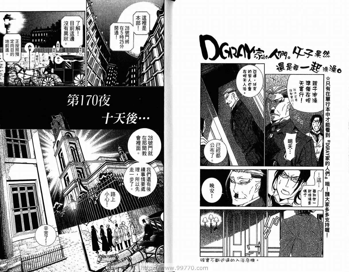 《驱魔少年》漫画最新章节第17卷免费下拉式在线观看章节第【79】张图片