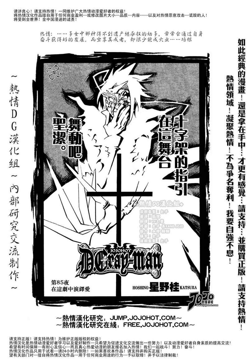 《驱魔少年》漫画最新章节第85话免费下拉式在线观看章节第【1】张图片