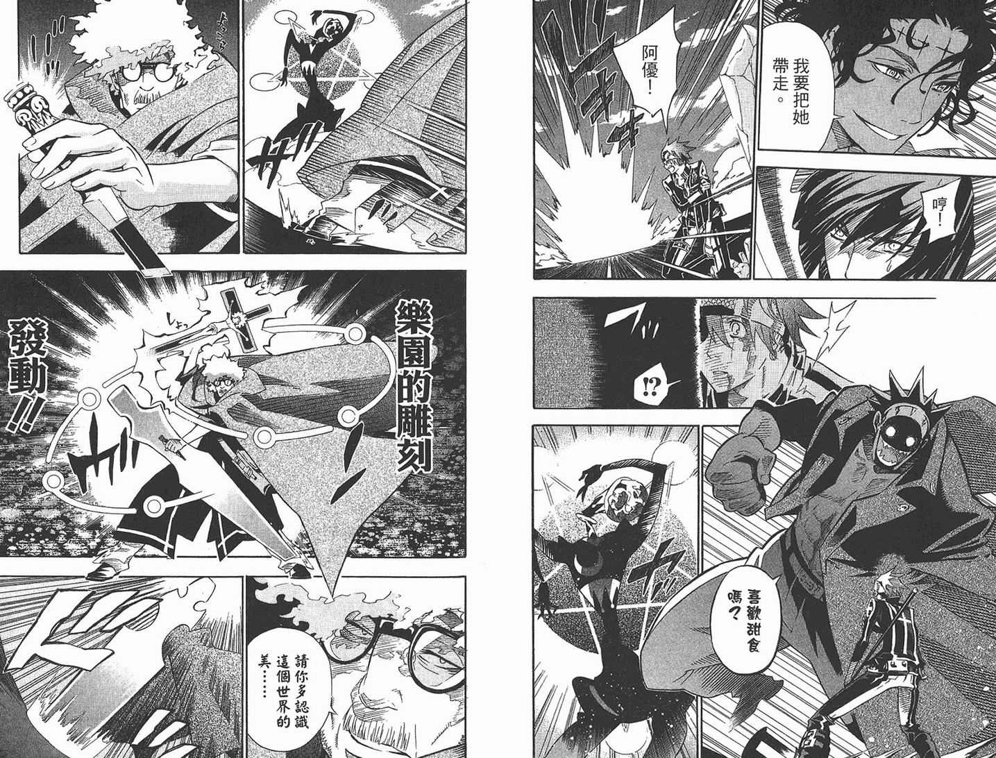 《驱魔少年》漫画最新章节第10卷免费下拉式在线观看章节第【17】张图片