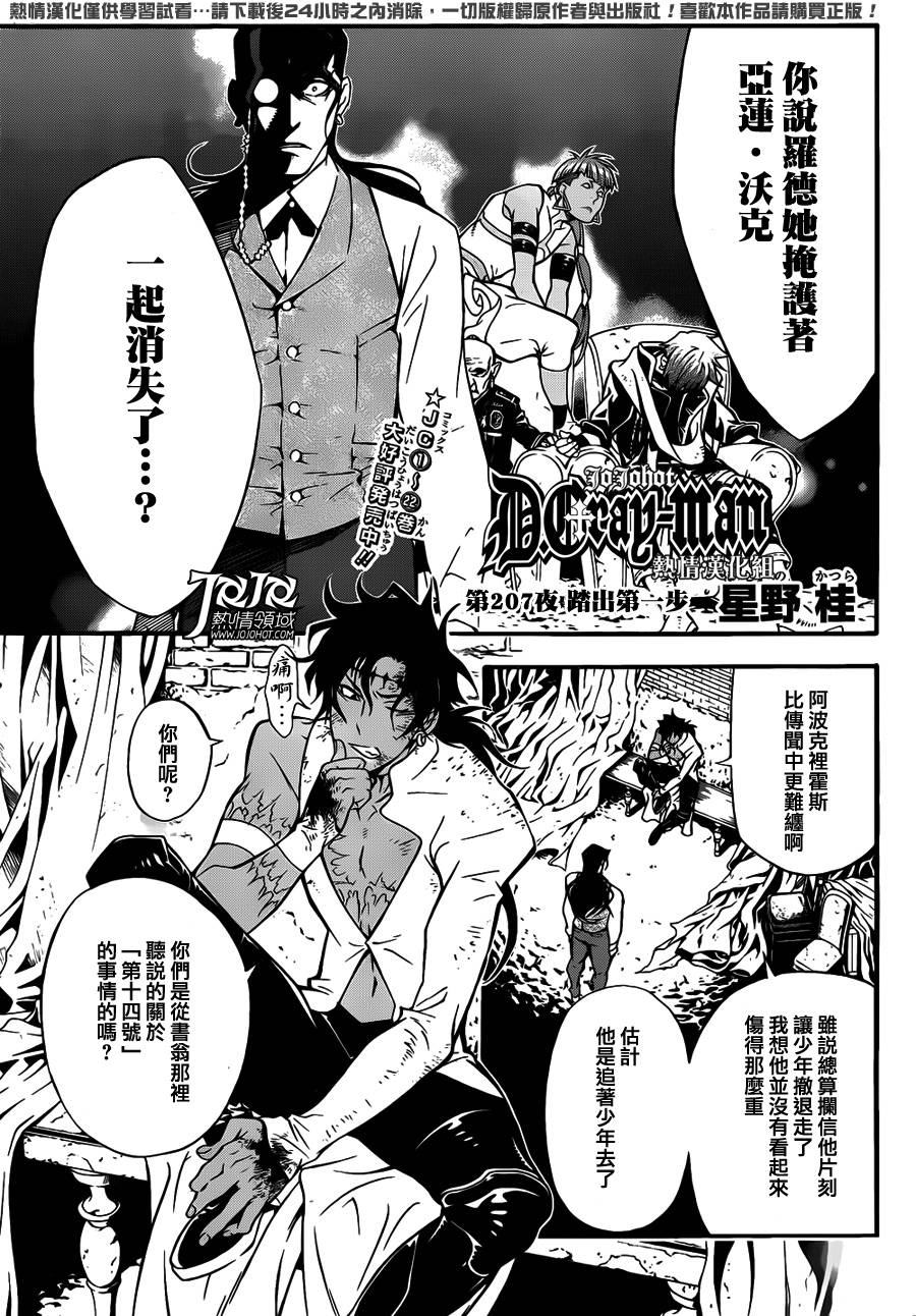 《驱魔少年》漫画最新章节第207话免费下拉式在线观看章节第【1】张图片