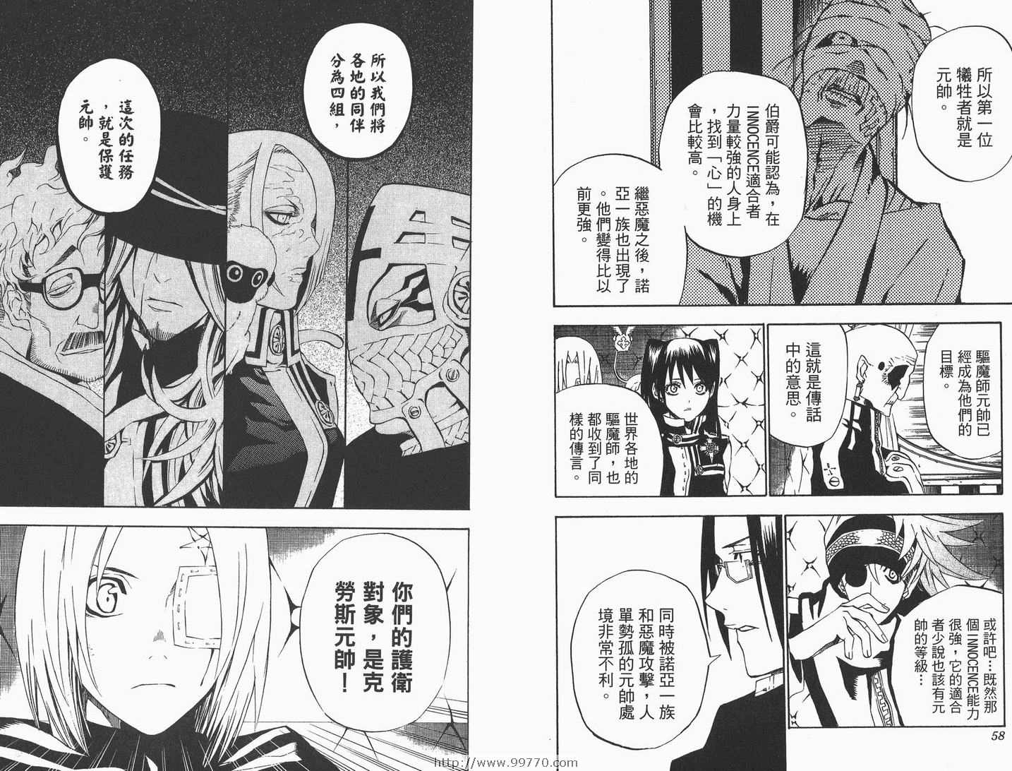 《驱魔少年》漫画最新章节第4卷免费下拉式在线观看章节第【30】张图片