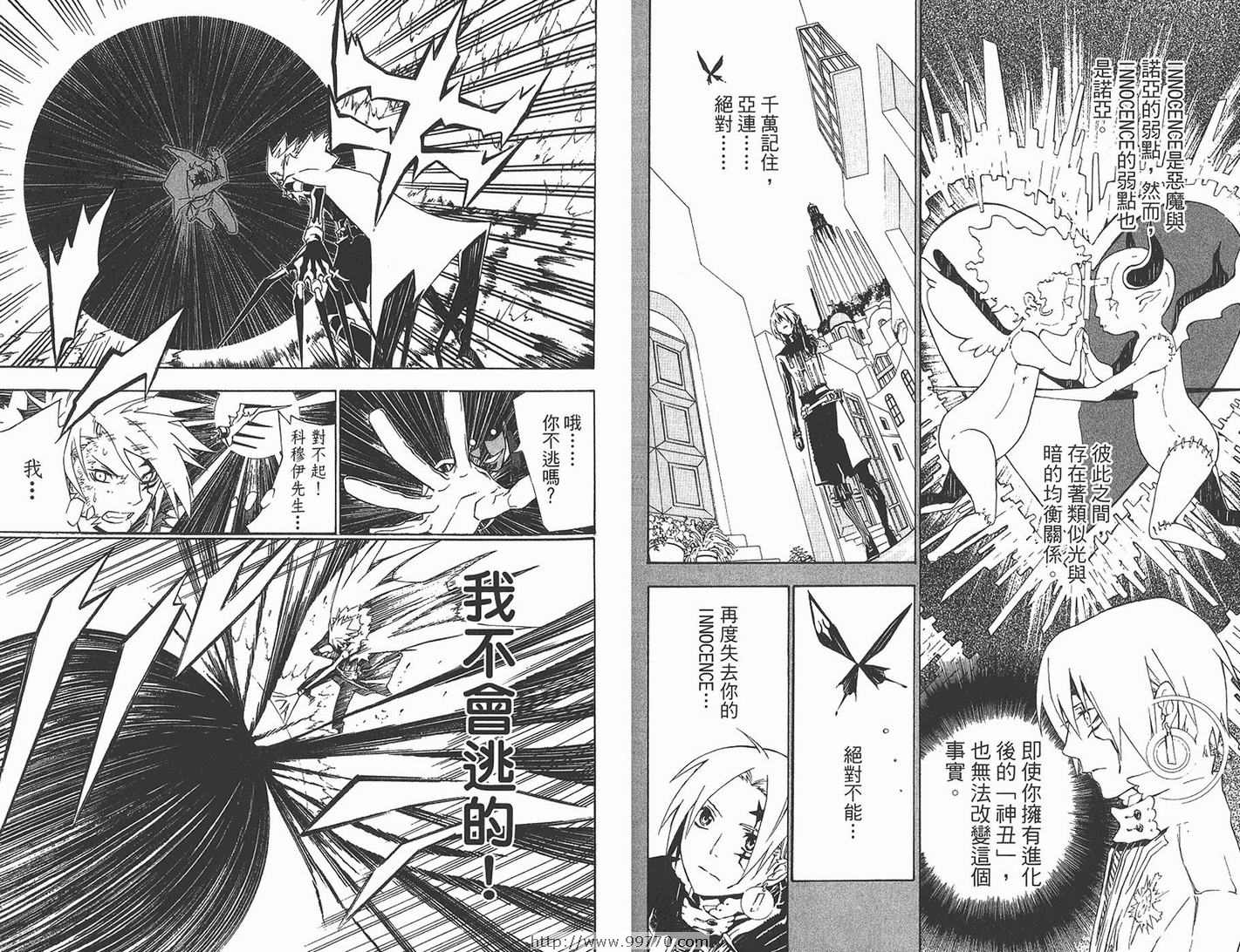 《驱魔少年》漫画最新章节第12卷免费下拉式在线观看章节第【59】张图片