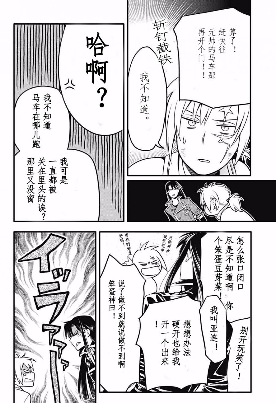 《驱魔少年》漫画最新章节第230话免费下拉式在线观看章节第【25】张图片