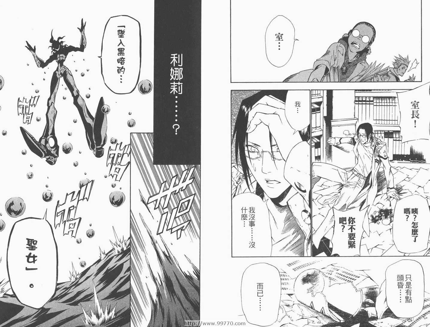 《驱魔少年》漫画最新章节第8卷免费下拉式在线观看章节第【21】张图片