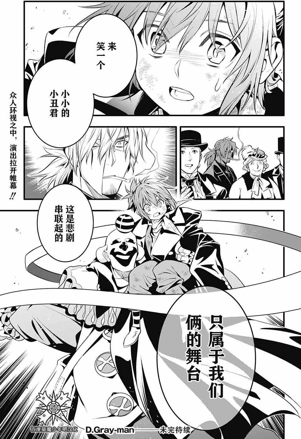 《驱魔少年》漫画最新章节第236话 向A.W道别.赤腕与小丑免费下拉式在线观看章节第【26】张图片