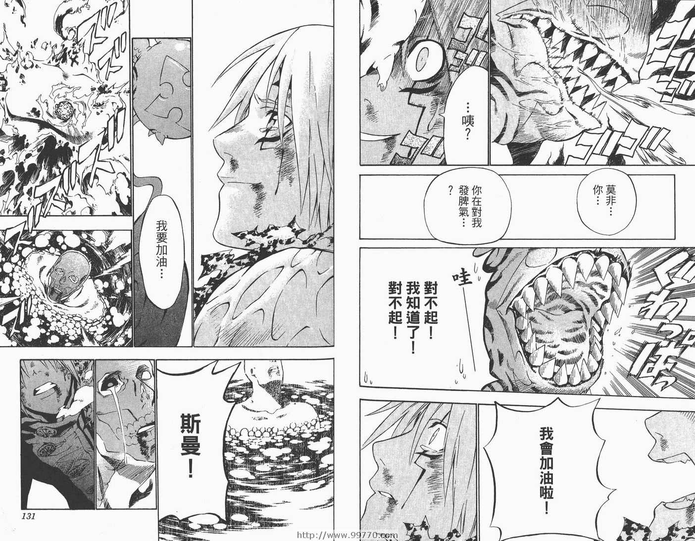 《驱魔少年》漫画最新章节第6卷免费下拉式在线观看章节第【66】张图片