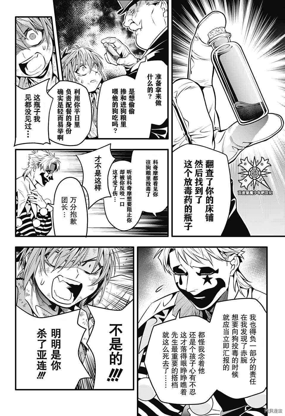 《驱魔少年》漫画最新章节第240话免费下拉式在线观看章节第【15】张图片