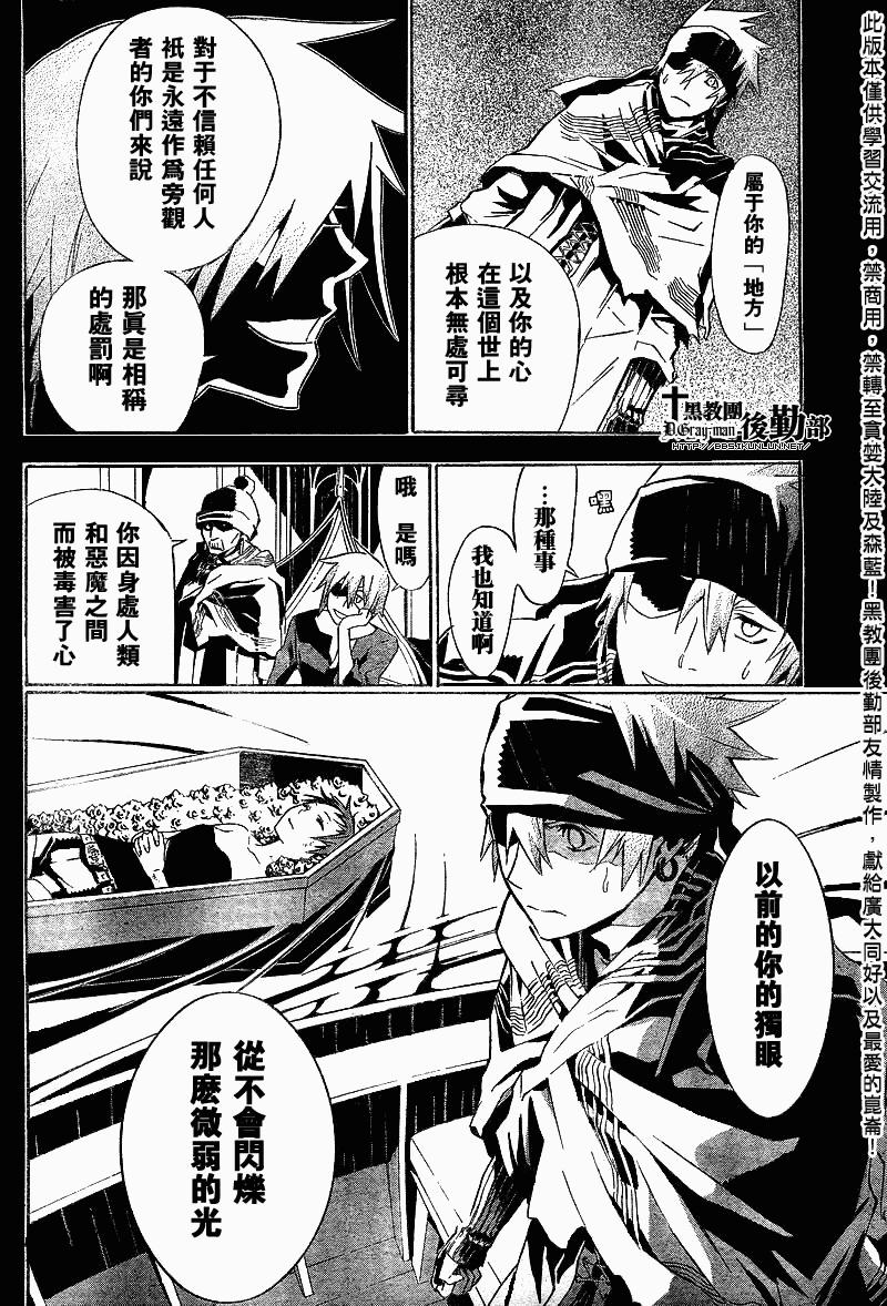 《驱魔少年》漫画最新章节第114话免费下拉式在线观看章节第【14】张图片