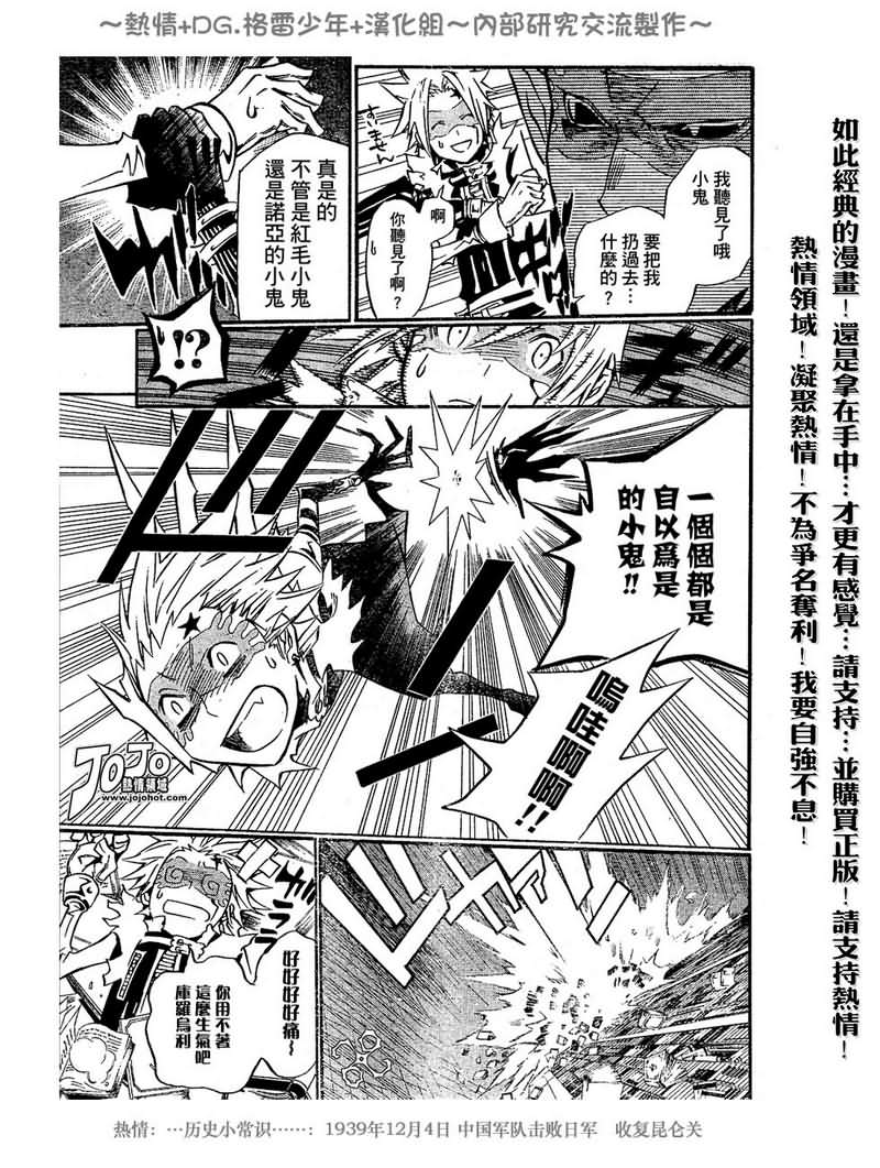 《驱魔少年》漫画最新章节第100话免费下拉式在线观看章节第【11】张图片