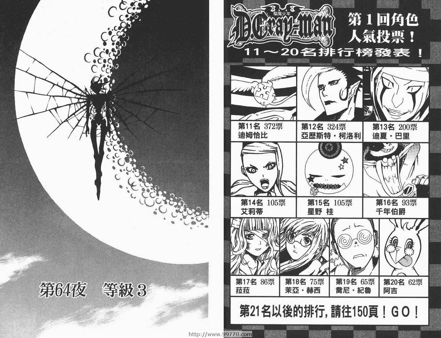 《驱魔少年》漫画最新章节第7卷免费下拉式在线观看章节第【67】张图片