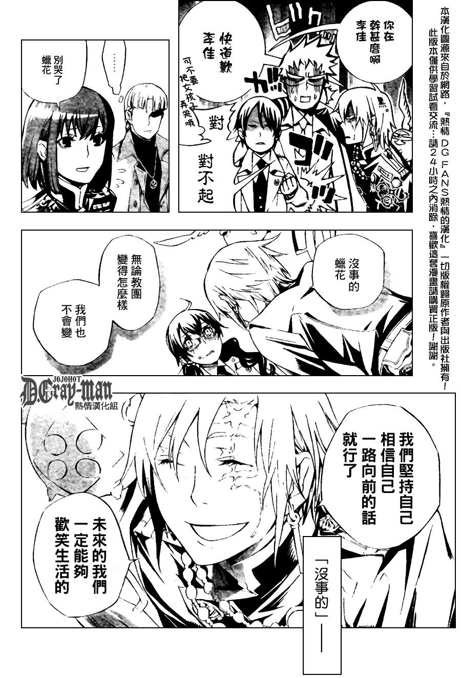 《驱魔少年》漫画最新章节第186话免费下拉式在线观看章节第【16】张图片