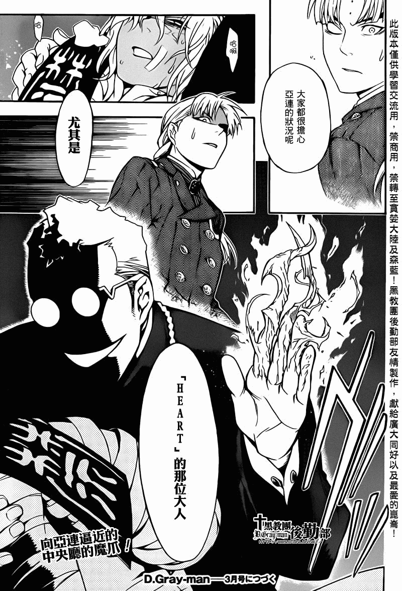 《驱魔少年》漫画最新章节第202话免费下拉式在线观看章节第【32】张图片