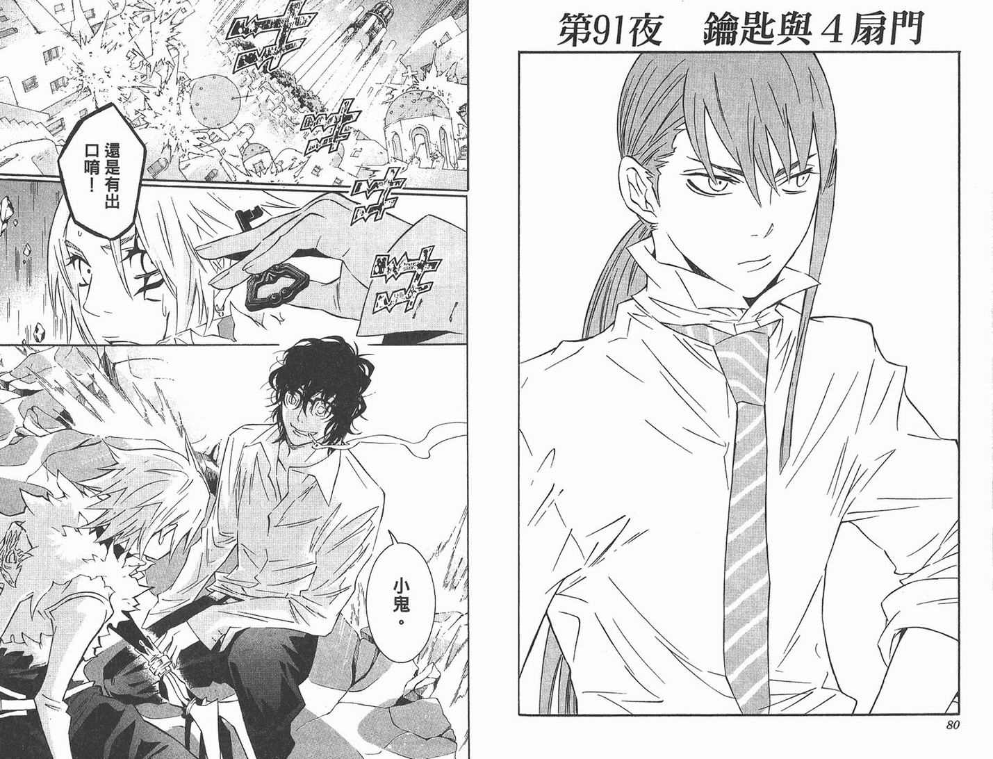 《驱魔少年》漫画最新章节第10卷免费下拉式在线观看章节第【41】张图片