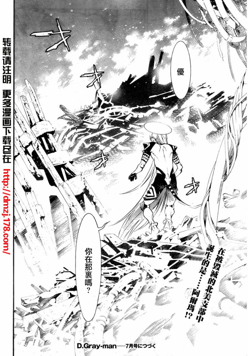 《驱魔少年》漫画最新章节第194话免费下拉式在线观看章节第【21】张图片