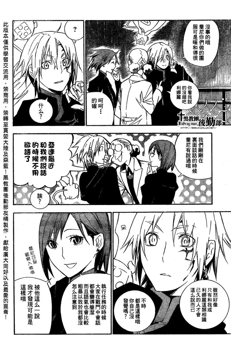 《驱魔少年》漫画最新章节第165话免费下拉式在线观看章节第【4】张图片