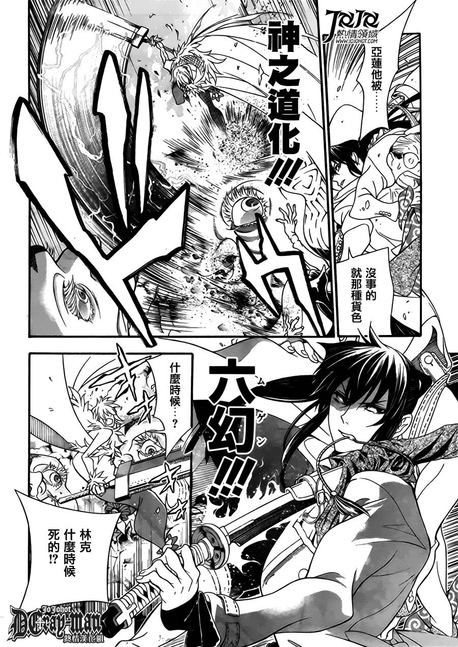 《驱魔少年》漫画最新章节第211话免费下拉式在线观看章节第【12】张图片