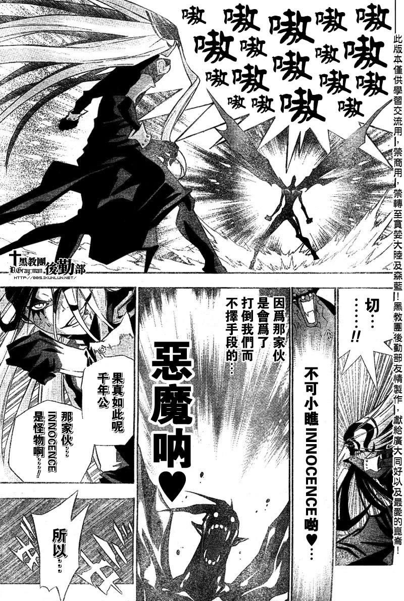 《驱魔少年》漫画最新章节第109话免费下拉式在线观看章节第【3】张图片