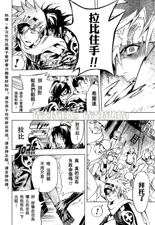 《驱魔少年》漫画最新章节第74话免费下拉式在线观看章节第【4】张图片