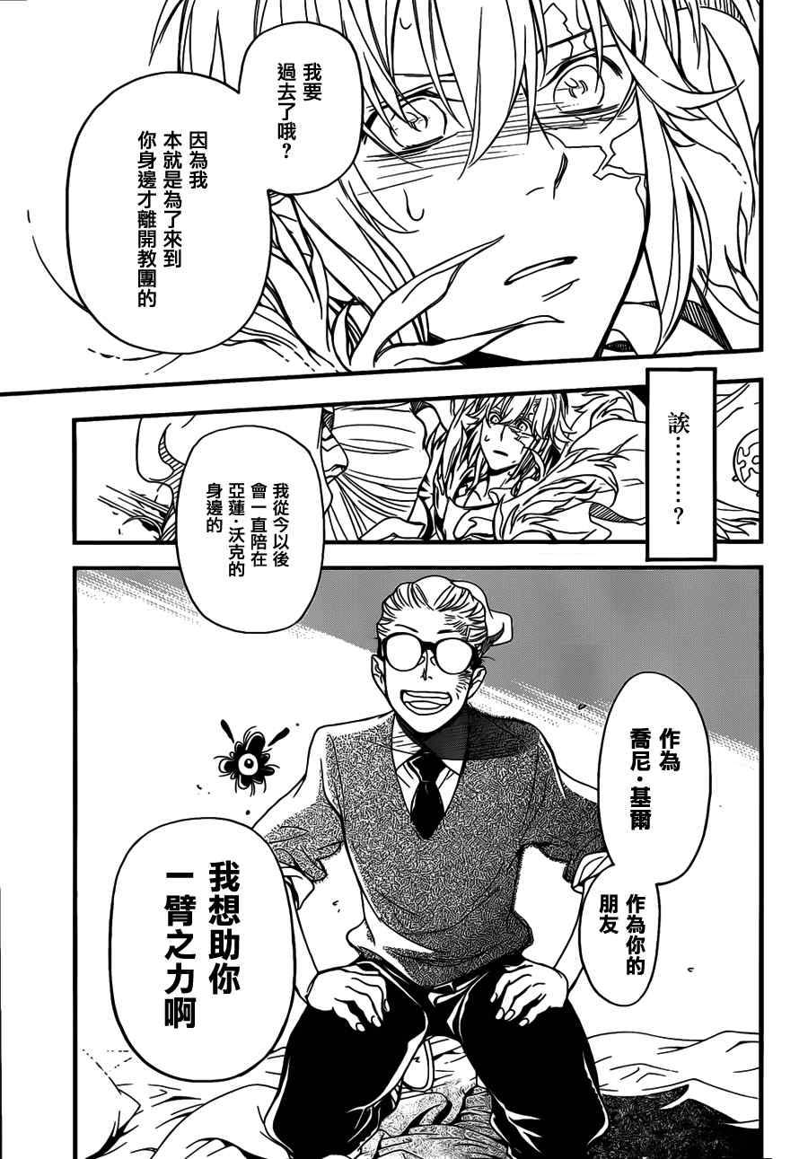 《驱魔少年》漫画最新章节第215话免费下拉式在线观看章节第【19】张图片