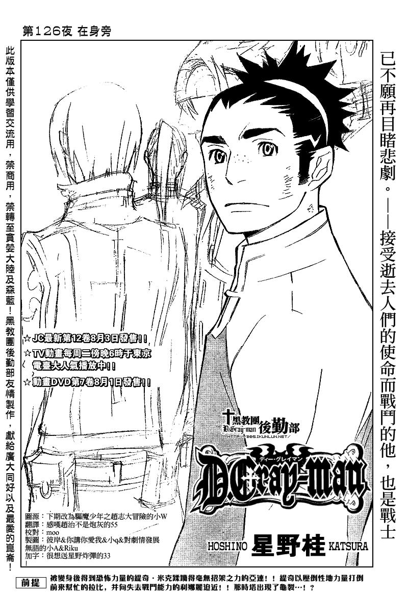 《驱魔少年》漫画最新章节第126话免费下拉式在线观看章节第【2】张图片