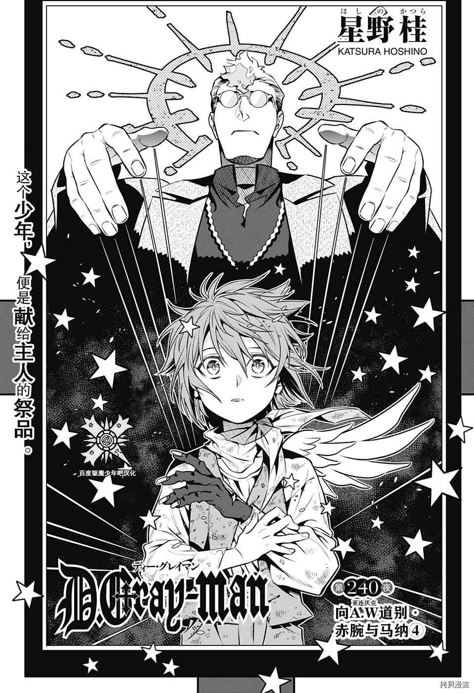 《驱魔少年》漫画最新章节第240话免费下拉式在线观看章节第【6】张图片