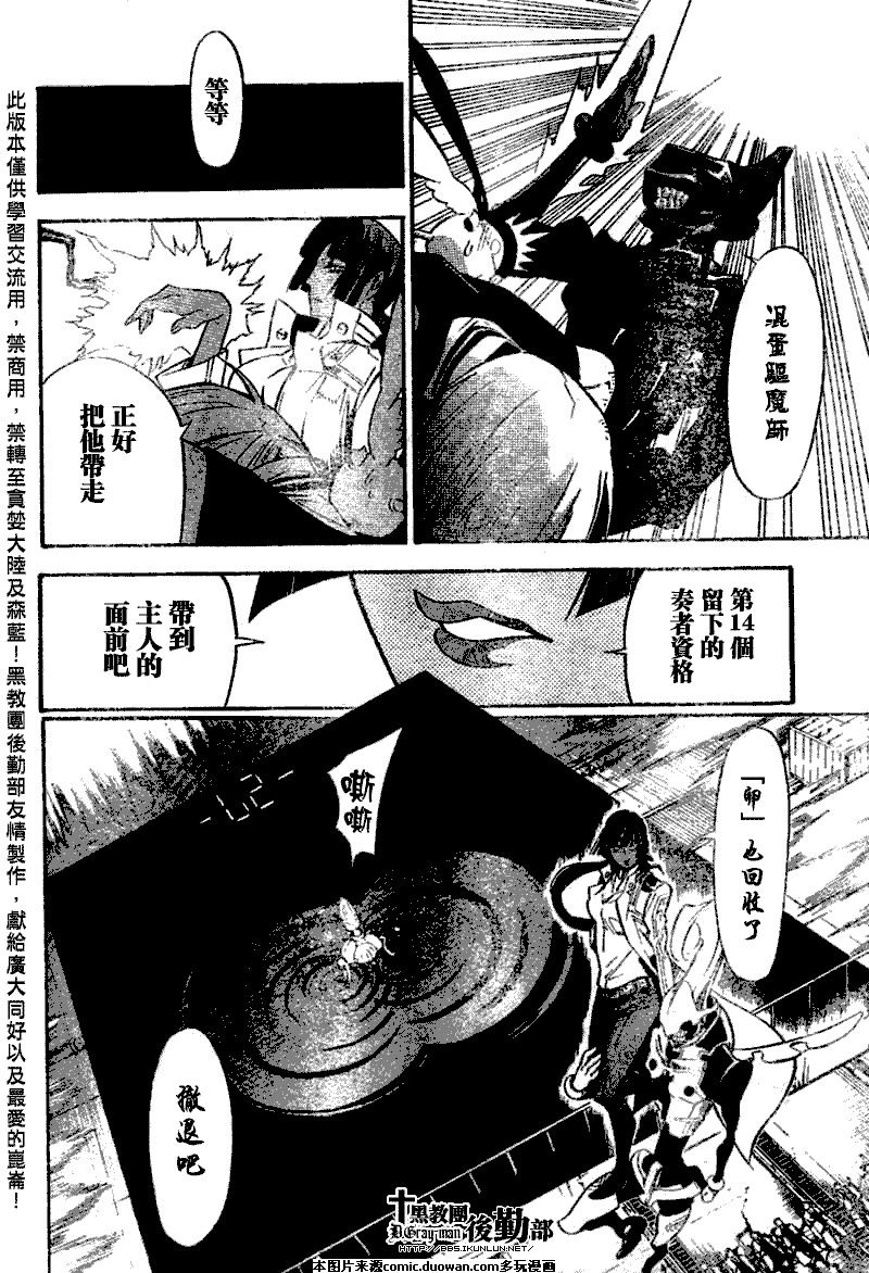 《驱魔少年》漫画最新章节第141话免费下拉式在线观看章节第【8】张图片