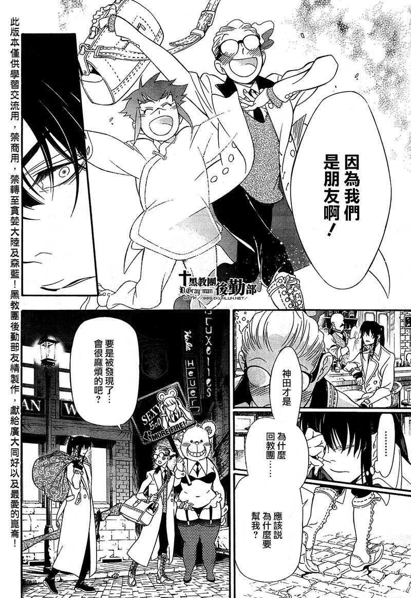 《驱魔少年》漫画最新章节第210话免费下拉式在线观看章节第【10】张图片