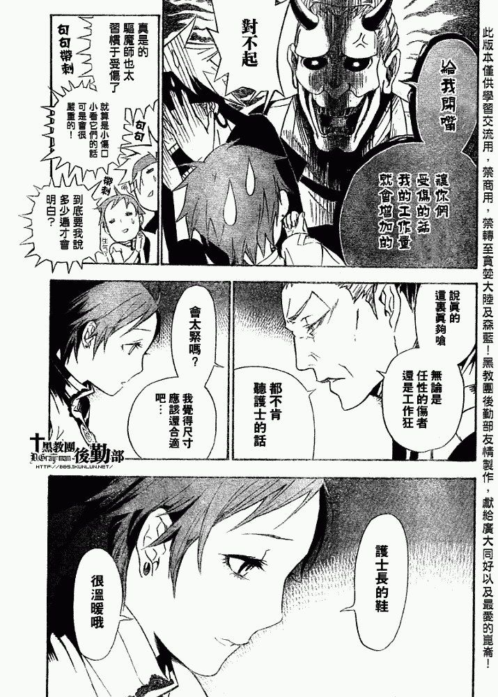 《驱魔少年》漫画最新章节第148话免费下拉式在线观看章节第【3】张图片