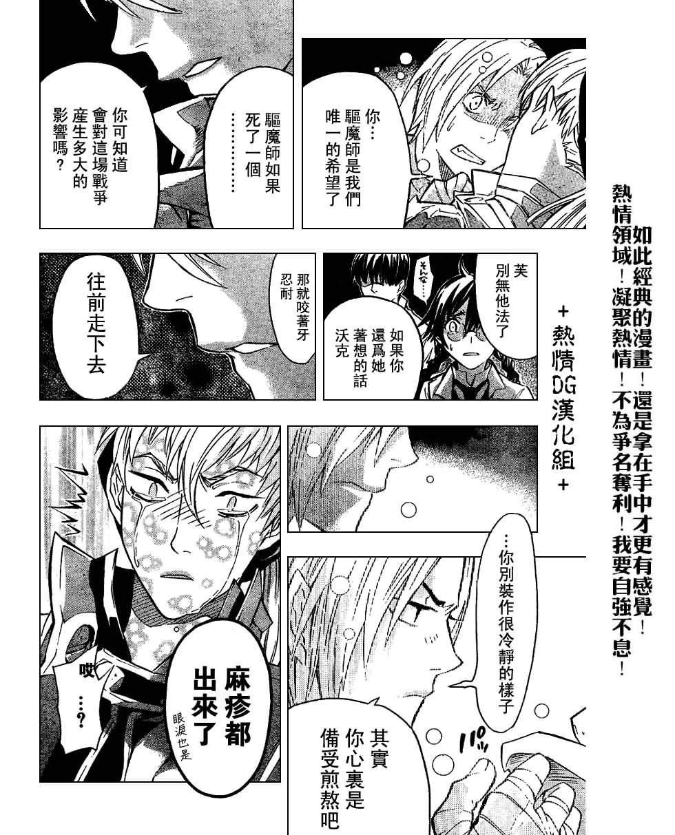 《驱魔少年》漫画最新章节第81话免费下拉式在线观看章节第【16】张图片