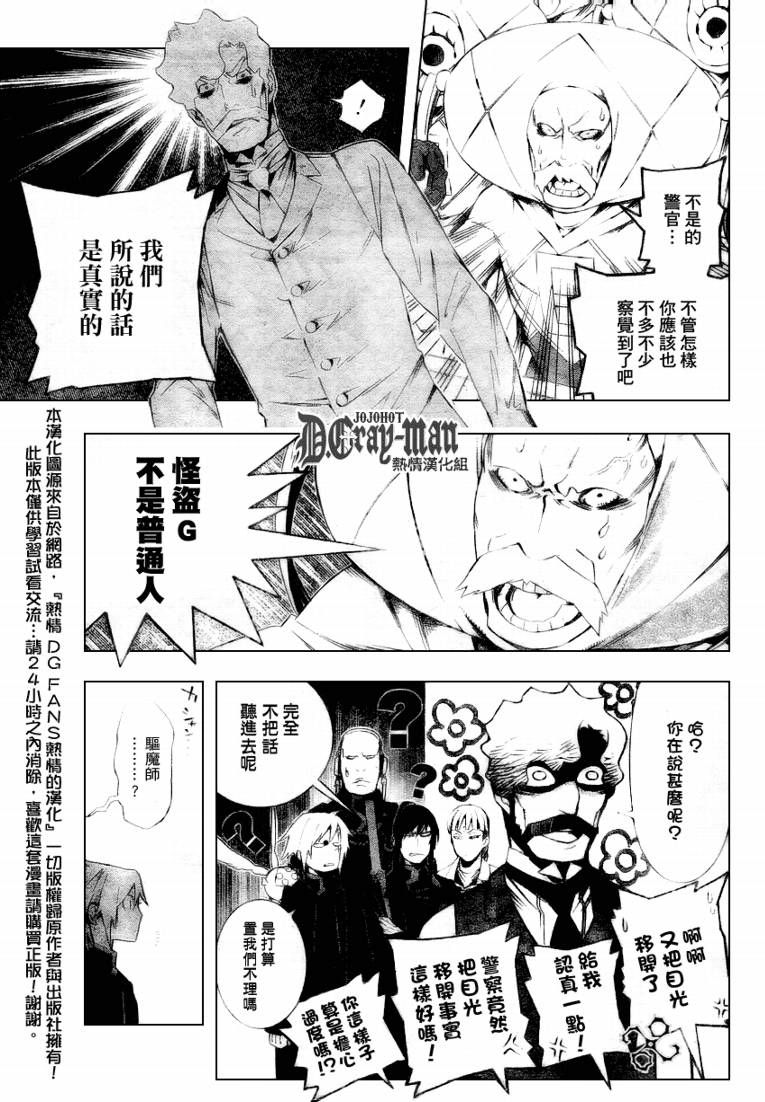 《驱魔少年》漫画最新章节第172话免费下拉式在线观看章节第【10】张图片