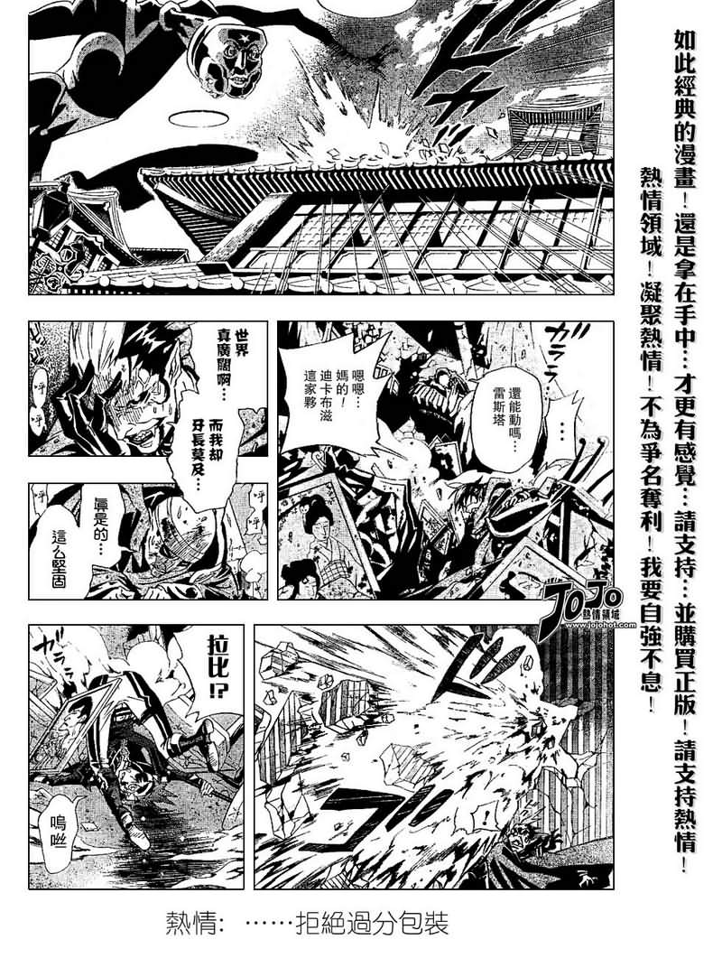 《驱魔少年》漫画最新章节第87话免费下拉式在线观看章节第【4】张图片