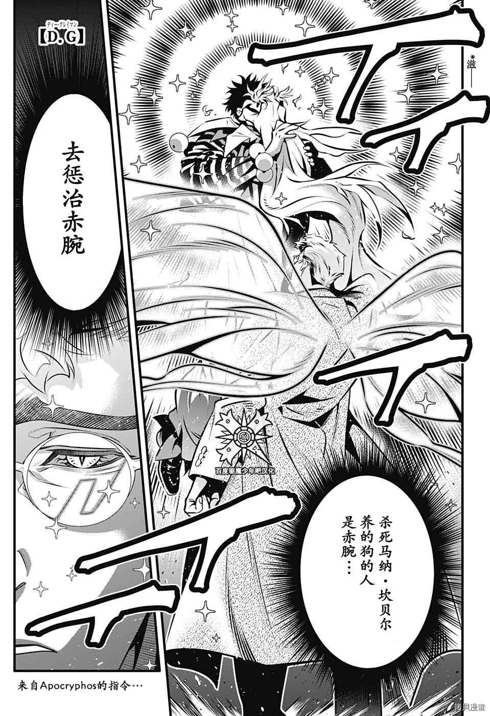 《驱魔少年》漫画最新章节第240话免费下拉式在线观看章节第【2】张图片