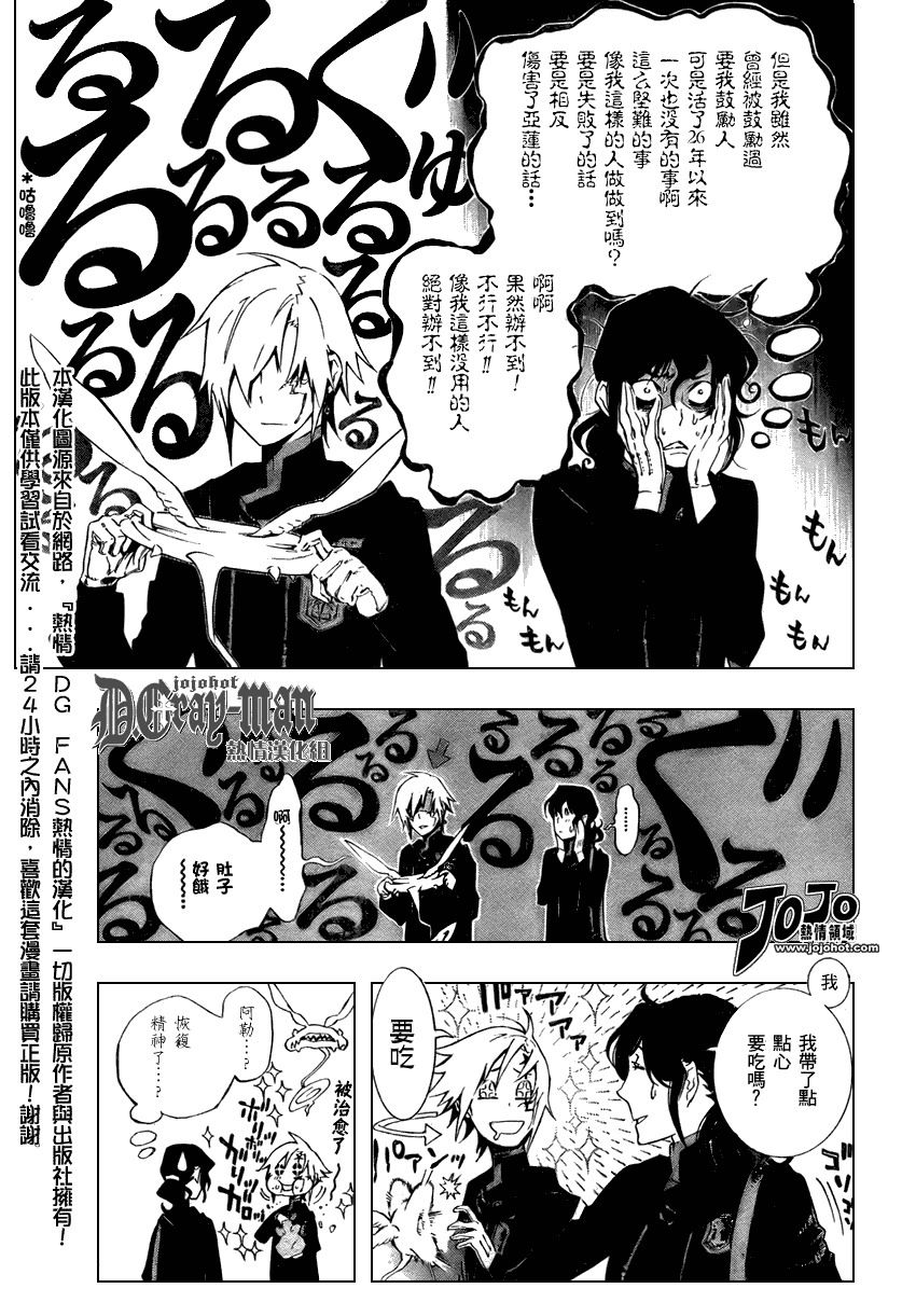 《驱魔少年》漫画最新章节第170话免费下拉式在线观看章节第【9】张图片